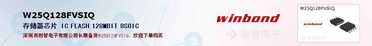 W25Q128FVSIQıۺͼ
