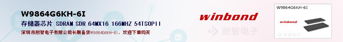 W9864G6KH-6Iıۺͼ